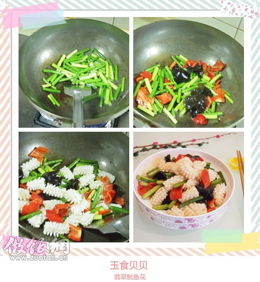 怎样做翡翠鱿鱼花