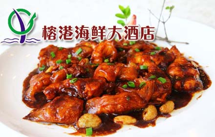榕港海鲜大酒楼团购_福州钦榕大酒楼_黄山悦榕酒店(2)