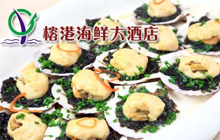 榕港海鲜大酒楼招聘_福州钦榕大酒楼_黄山悦榕酒店(2)