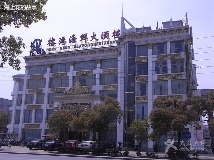 榕港海鲜大酒楼招聘_福州钦榕大酒楼_黄山悦榕酒店(3)