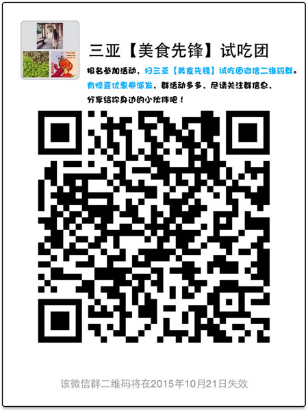 1444880145980307.jpg 免费试吃海鲜丨三亚(美食先锋)试吃团 邀请你来(2)