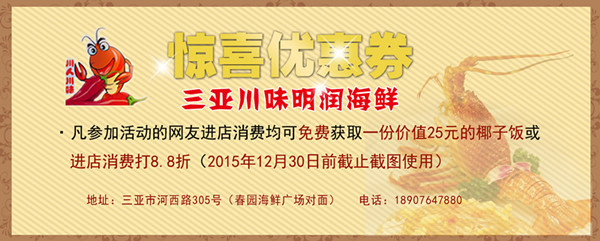 1444880559654083.jpg 免费试吃海鲜丨三亚(美食先锋)试吃团 邀请你来(2)