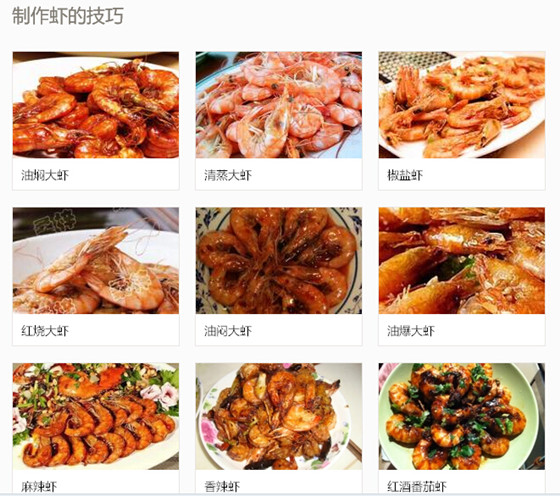 美味虾怎么做？制作美味虾的六大知识